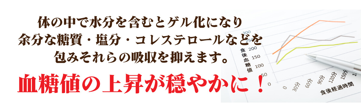 血糖値の上昇が穏やかに！